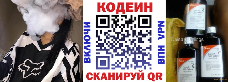 Купить  Наволоки  Кодеин Purple Drank 