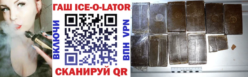 Гашиш Ice-O-Lator  Купить где  Наволоки 